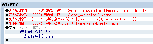 ace 戦闘中、「行動者」「対象者」によって違うピクチャを表示する方法 サンプル.png