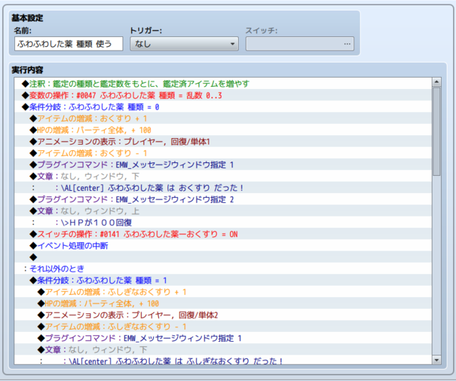 【解決済】使用（もしくは鑑定）するまで効果がわからないアイテムについて ふわふわした薬 種類.PNG