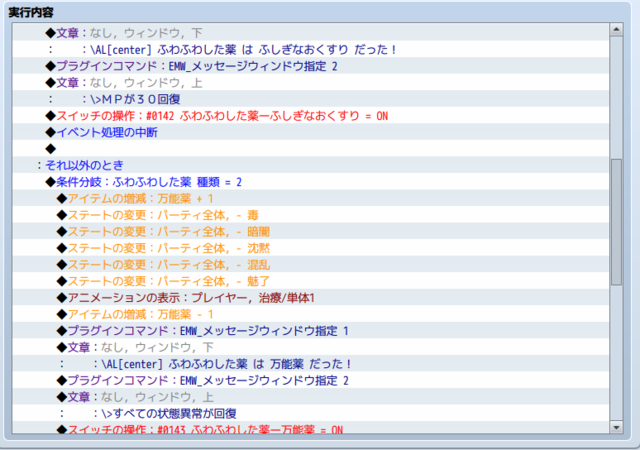 【解決済】使用（もしくは鑑定）するまで効果がわからないアイテムについて ふわふわした薬 種類2.PNG