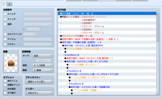 【解決済】使用（もしくは鑑定）するまで効果がわからないアイテムについて ふわふわした薬 たからばこ.PNG