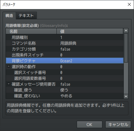 【解決済み】トリアコンタン様のゲーム内用語辞典プラグインの背景について 2019-11-15.png
