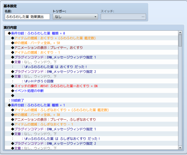 【解決済】使用（もしくは鑑定）するまで効果がわからないアイテムについて 不思議な薬3.PNG