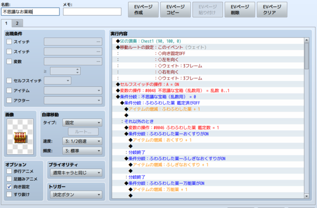 【解決済】使用（もしくは鑑定）するまで効果がわからないアイテムについて 不思議な薬5.PNG