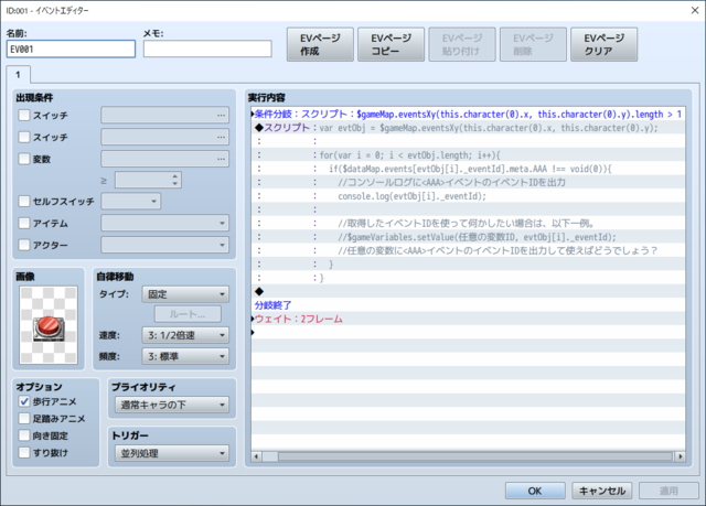 【解決済み】同じ座標で重なったイベントのID取得について キャプチャ.PNG