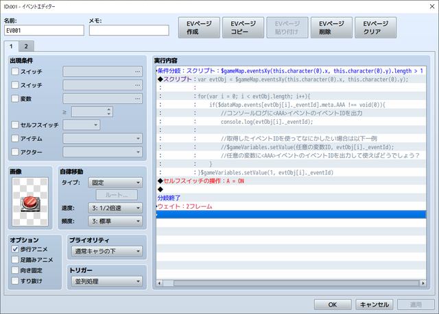 【解決済み】同じ座標で重なったイベントのID取得について 無題.png