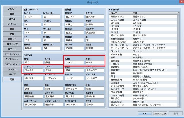 画像右側【メッセージ→出現】にある「%1が出現！」等のメッセージを非表示にしたい