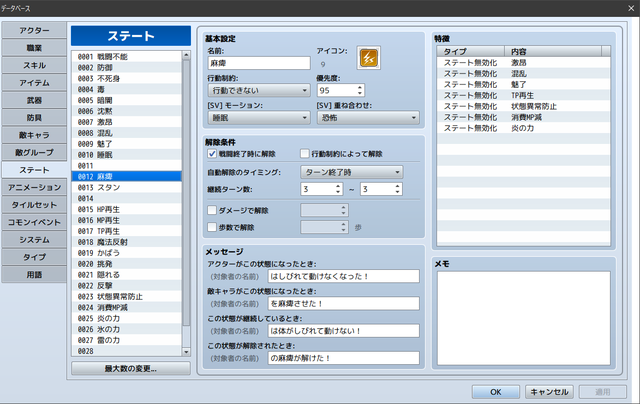 ステートが終了していない問題 SS01.png