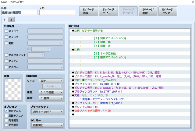 ピクチャのアニメーションプラグイン 無題4.png