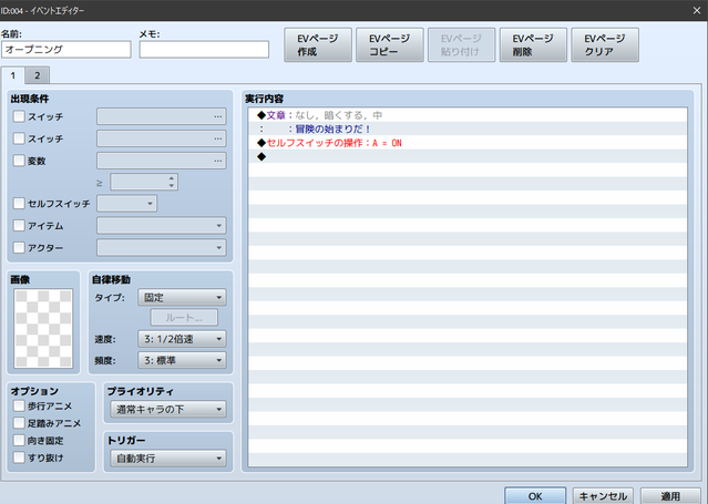 自動実行のイベントが再発してしまうことについて教えていただきたいです。 SS01.png