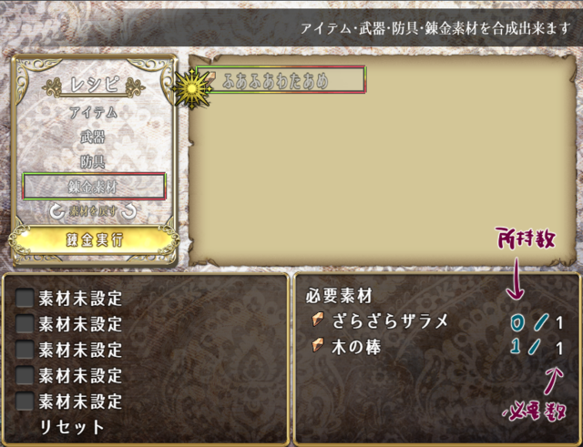 レシピを知らなくても合成できるアイテム合成システム 51.png