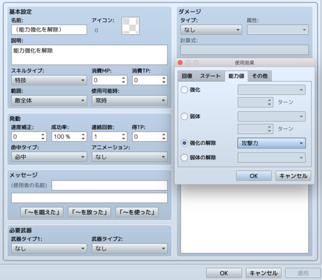 敵キャラの能力強化・弱体を解除するイベントを作りたい capture.png