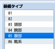 【解決】武器項目を削除したい 装備参照.png