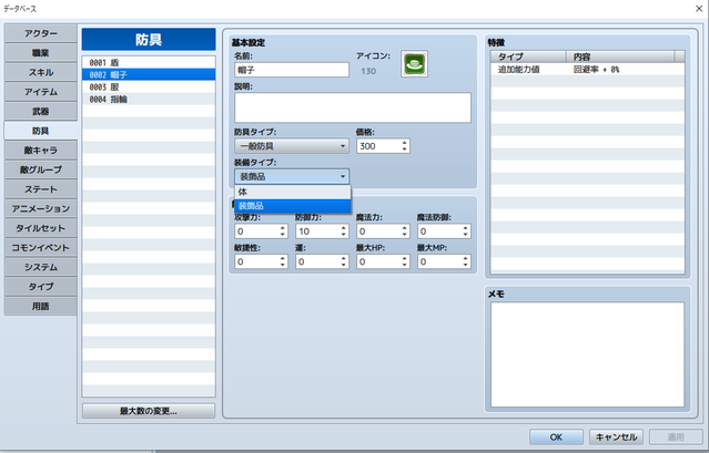【解決】武器項目を削除したい 装備参照.png