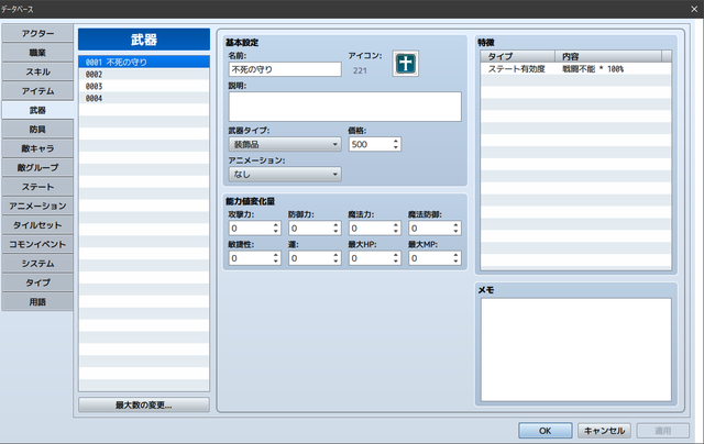 【解決】武器項目を削除したい SS02.png