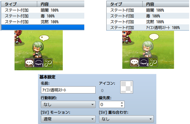 【解決済】奏ねこま様作【DisplayTargetStates.js Ver.1.01】透明アイコンを非表示にしたい States.png