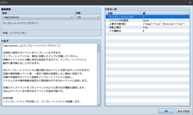 【解決】テンプレートイベントプラグインの使い方（トリアコンタン様作） SS05.png