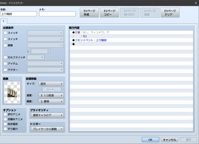 【解決】テンプレートイベントプラグインの使い方（トリアコンタン様作） SS02.png