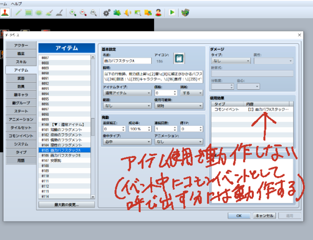 【解決済み】アイテム使用時のコモンイベントが動作しない 無題2.png