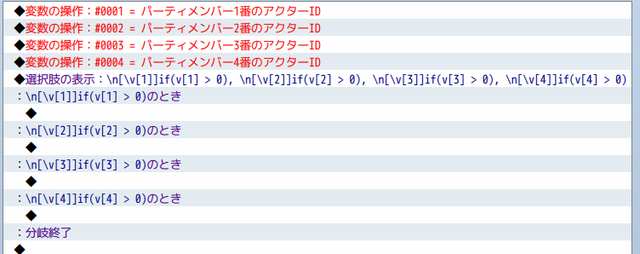 【解決済み】現在パーティーに居るアクター名で選択肢を表示したい！ 2020-01-20_00h32_07.png