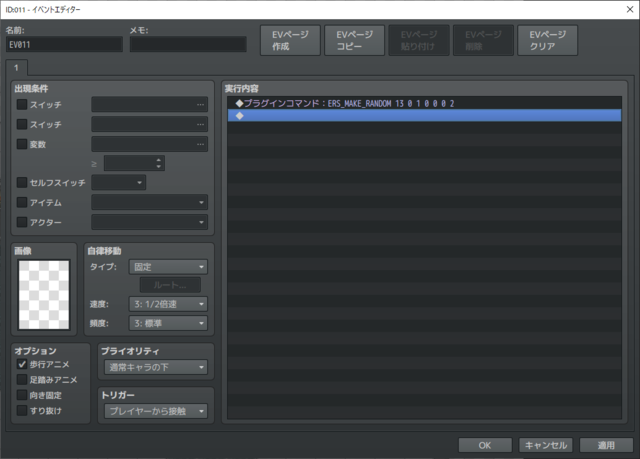 【解決済み】トリアコンタン様のEventReSpawn.jsをループMAPで使用する方法はありませんか？ 2020-02-02.png