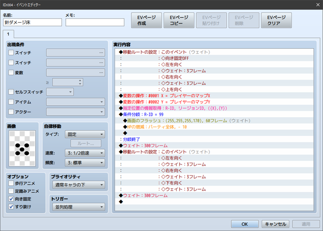 【解決】ダメージ床について SS03.png