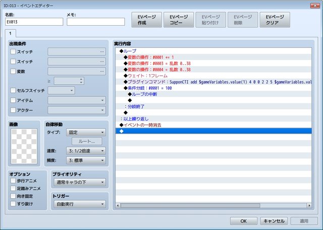 イベントのエディター例です。当然ですが変数を使ったプラグインコマンドは実際は動作しません。