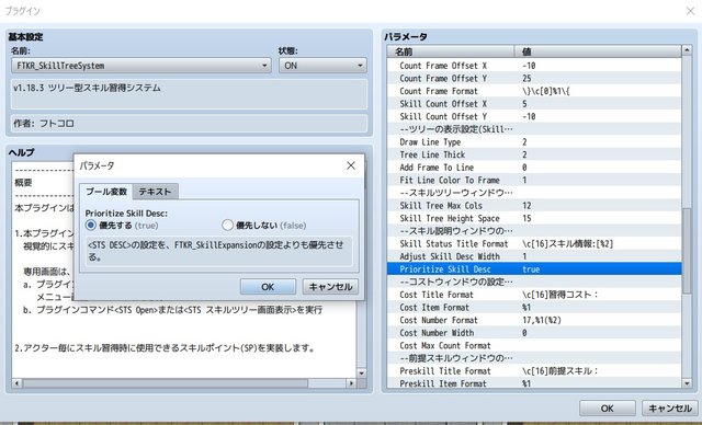 解決 フトコロ様のFTKR_SkillTreeSystemについて 0001.jpg