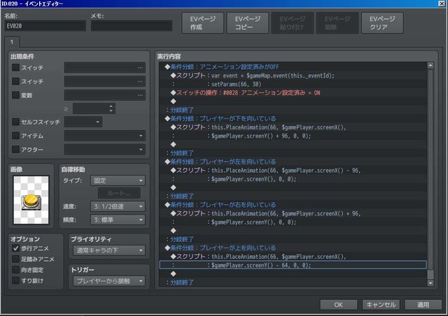 【解決済み】Trb様の「アニメーションを飛ばす2.js」について イベント例.jpg