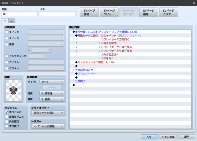 【解決済み】追いかけてくるイベント作成について SS02.png