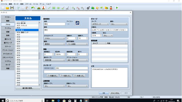 (解決済み)アイテムでスキル強化 タイトルなし.png