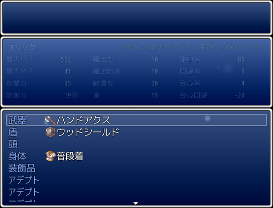 【解決済み】星潟様の『新装備拡張＆装備拡張画面』について 不具合.PNG