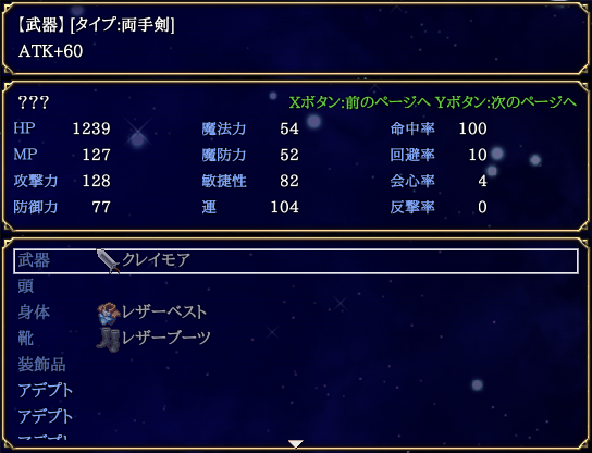 【解決済み】星潟様の『新装備拡張＆装備拡張画面』について 正常.PNG