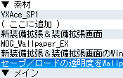 【解決済み】星潟様の『新装備拡張＆装備拡張画面』について 画像１.PNG