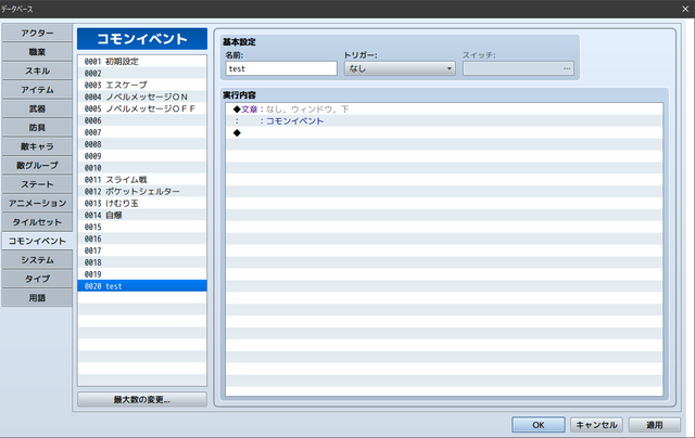 【解決】ツクールmv スキル使用前にコモンイベントを呼び出すのができない common.png