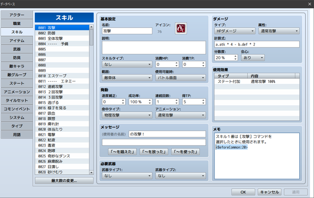 【解決】ツクールmv スキル使用前にコモンイベントを呼び出すのができない skill.png