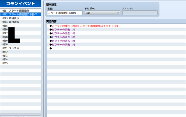 【解決済】自作タイトルを作っているのですが十字キー押して選択しようとしても元の上の項目に戻る 2.png