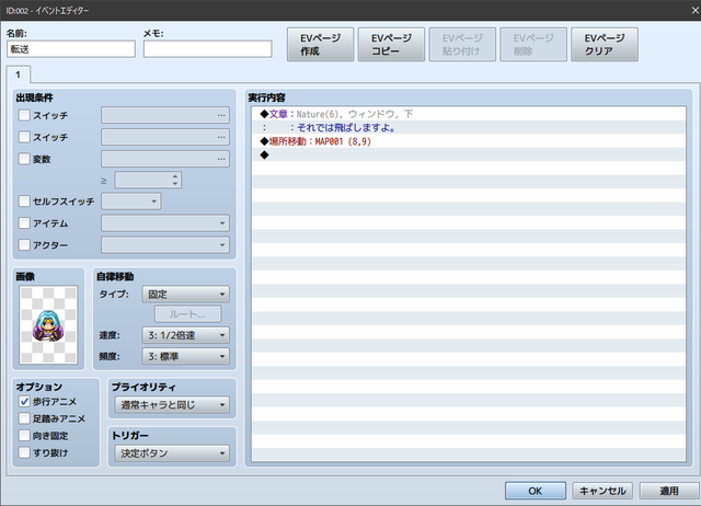 【解決済】イベント後に場所移動 move.png