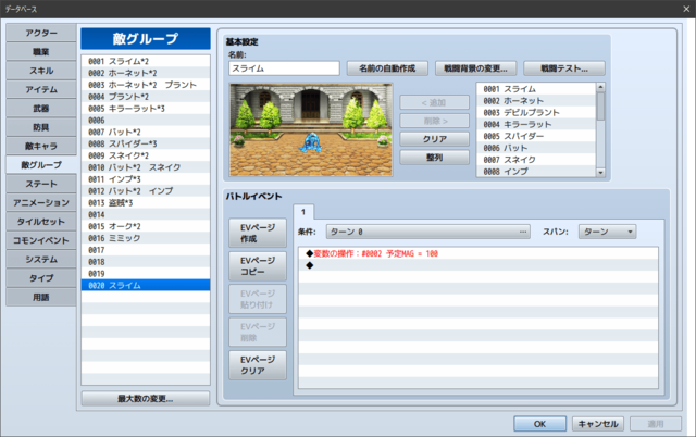 【解決】敵キャラ毎に取得できる変数を設定したい MAG-02.png