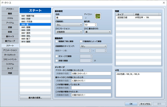 【解決済み】ステートによって敵グラを色調変更する方法 001.jpg