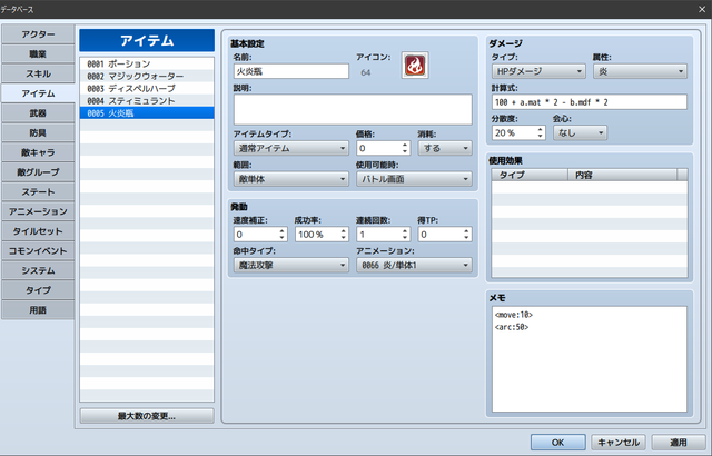 【解決済み】スキルが発動するアイテム SS01.png