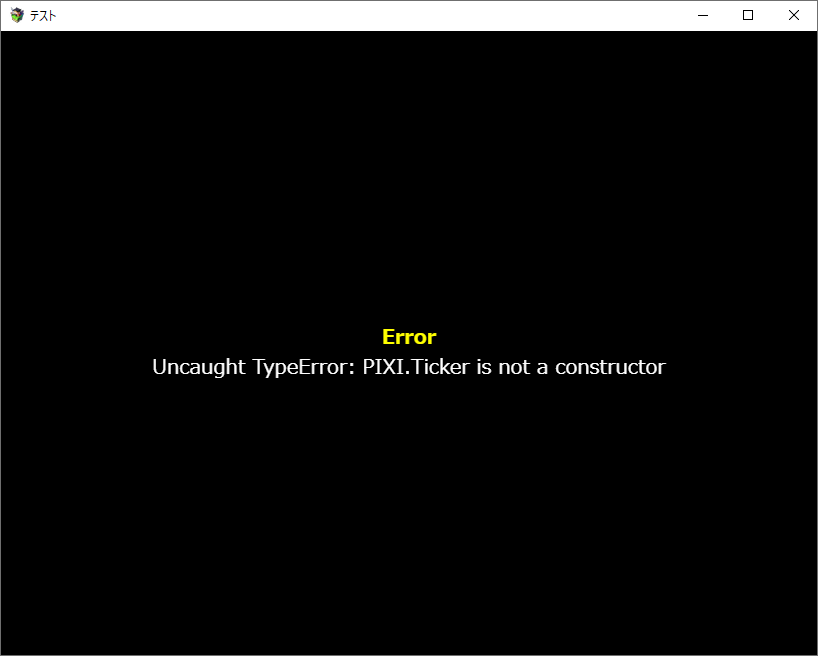 【解決】トリアコンタン様のAPNGピクチャプラグインの使い方について SnapCrab_テスト_2020-3-17_21-3-16_No-00.png
