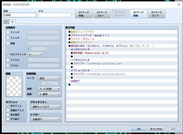 移動後のイベントがうまく実行されないです イベントD.JPG