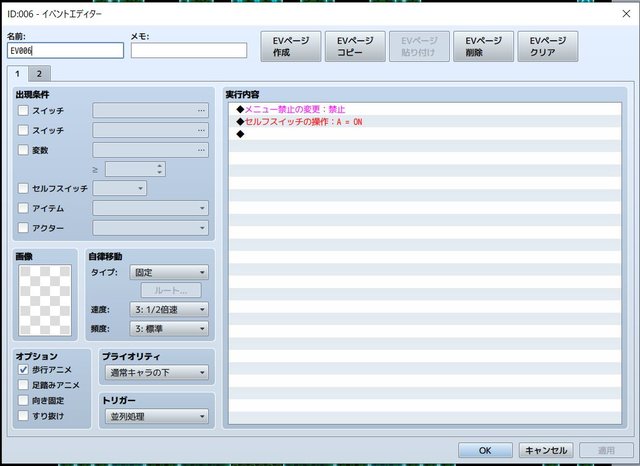 移動後のイベントがうまく実行されないです イベントC.JPG