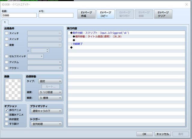 移動後のイベントがうまく実行されないです イベントB.JPG