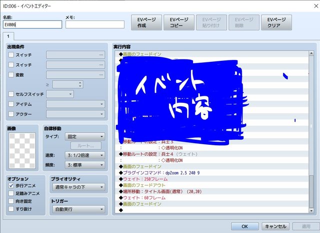 移動後のイベントがうまく実行されないです イベントＡ.JPG