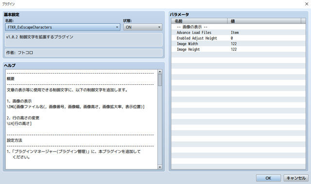 プラグインの設定