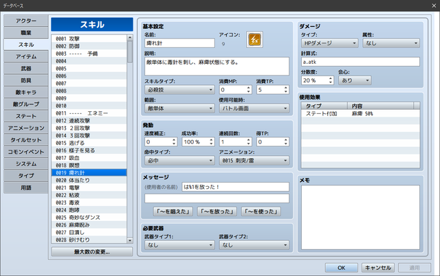 【解決済み】被ダメ時、確率でアクターにステート付与 SS02.png