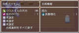 レシピを知らなくても合成できるアイテム合成システム 合成画面１.JPG