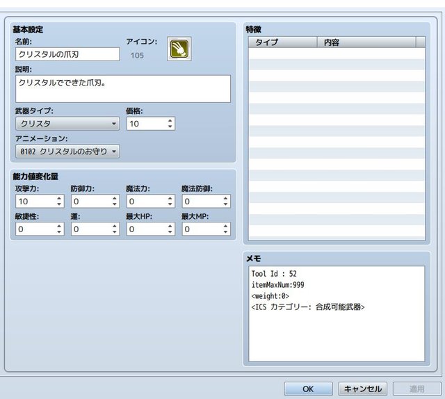 レシピを知らなくても合成できるアイテム合成システム 武器.JPG