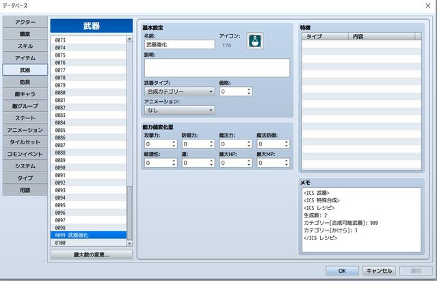 レシピを知らなくても合成できるアイテム合成システム 武器強化.JPG